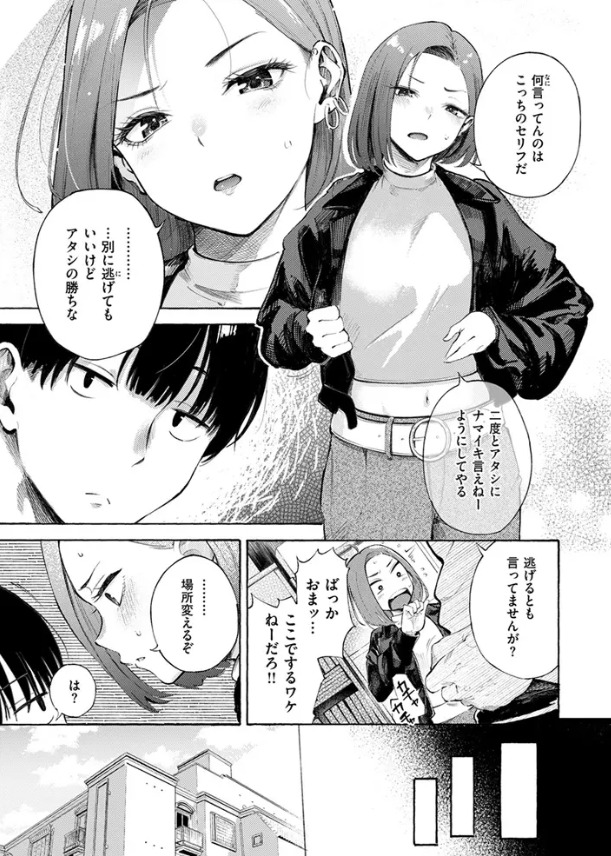 わからせタイトルマッチ!