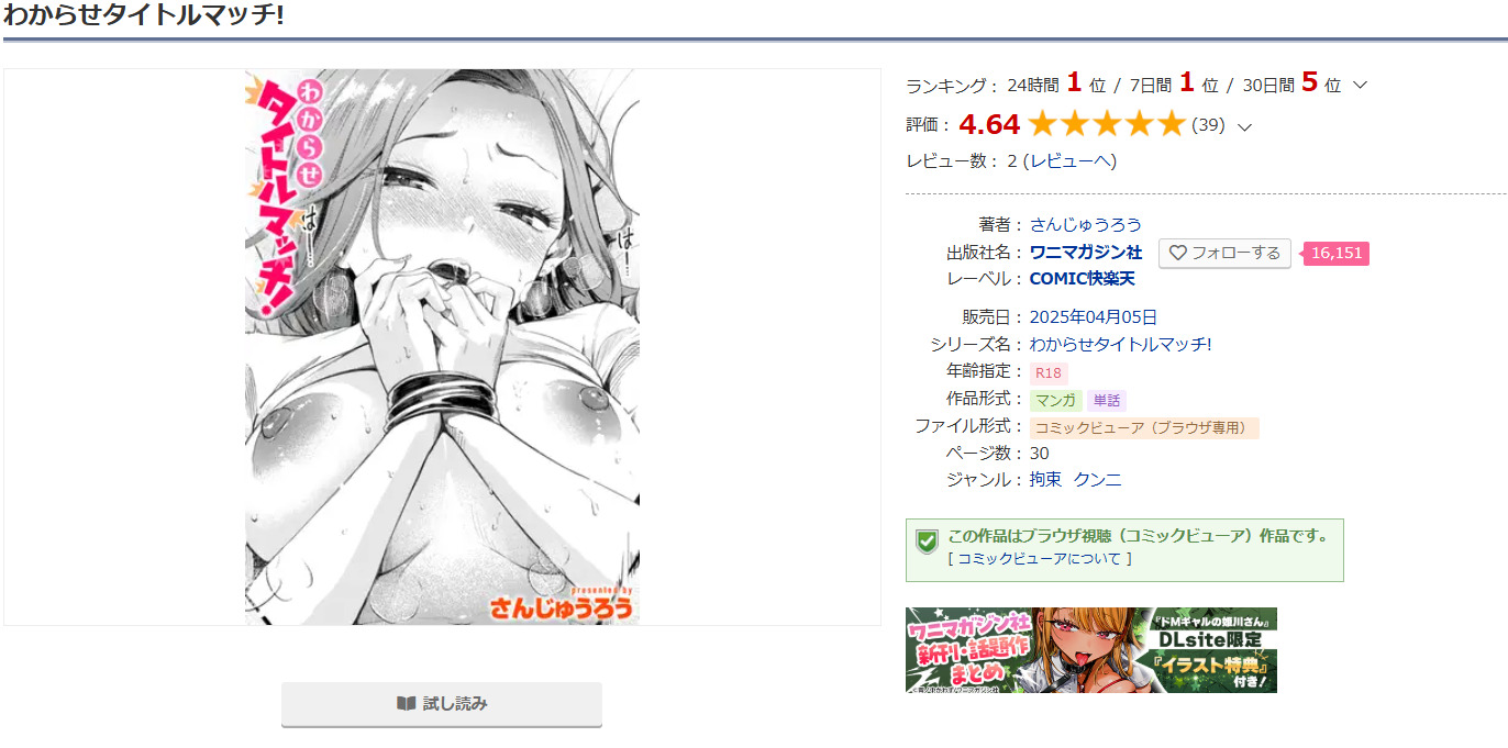 わからせタイトルマッチ!DLsite